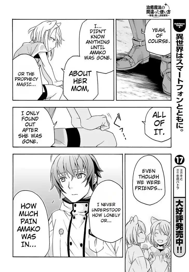 The Wrong Way to use Healing Magic Vol.08 Ch.082