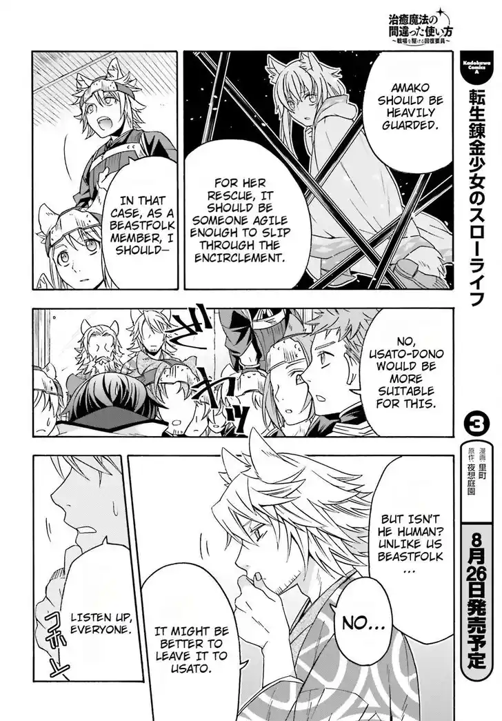 The Wrong Way to use Healing Magic Vol.08 Ch.082
