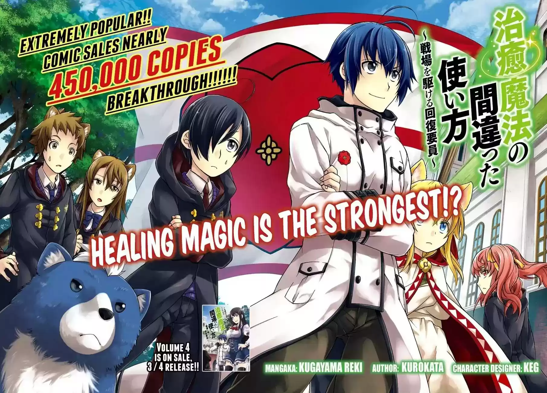 The Wrong Way to use Healing Magic Vol.4 Chapter 22