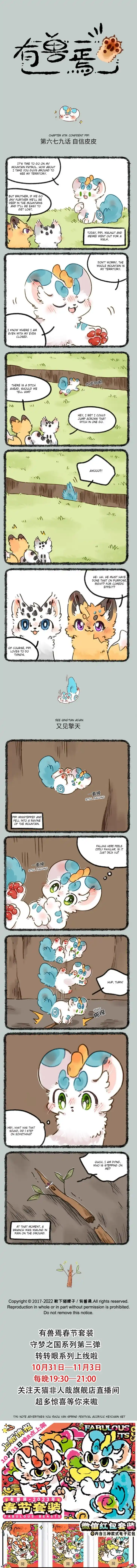 There are beasts Ch.679