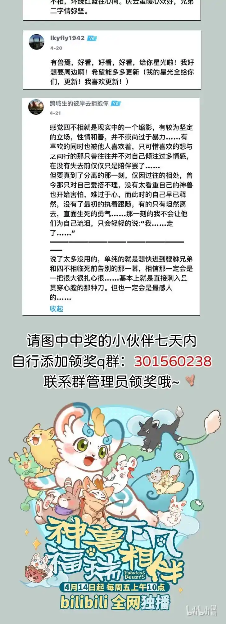 There are beasts Ch.748