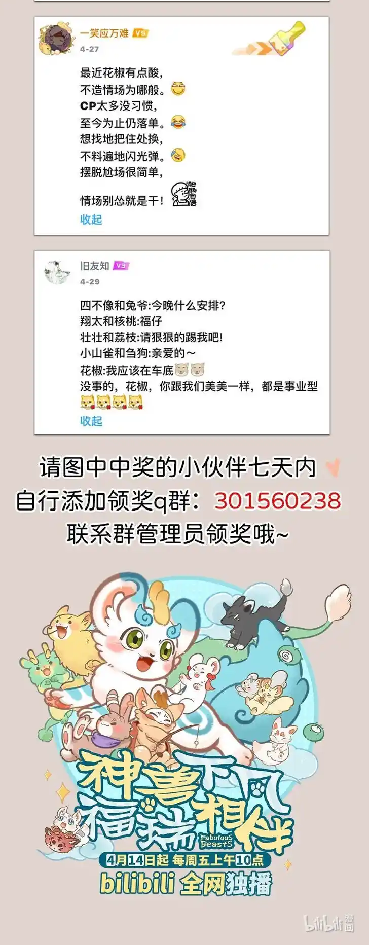 There are beasts Ch.751