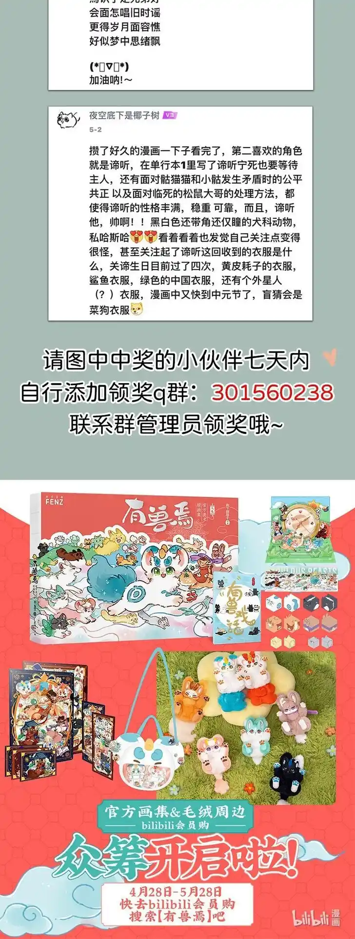 There are beasts Ch.752