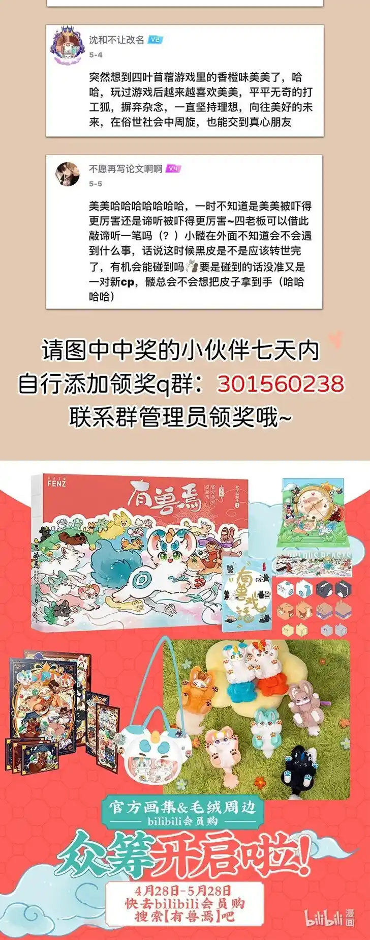 There are beasts Ch.753