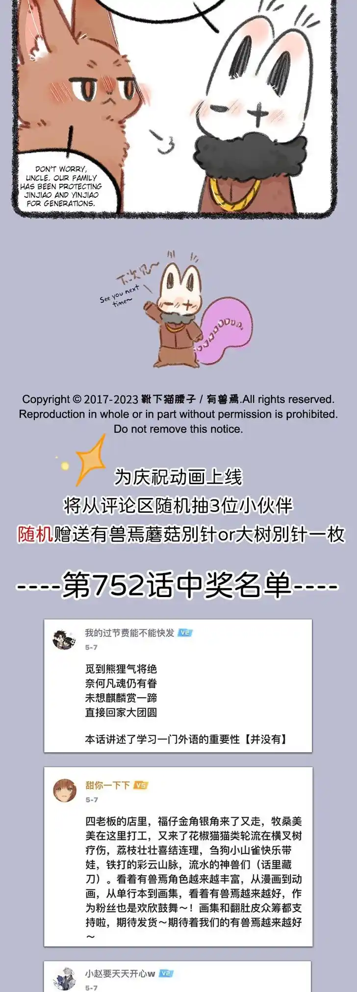 There are beasts Ch.754