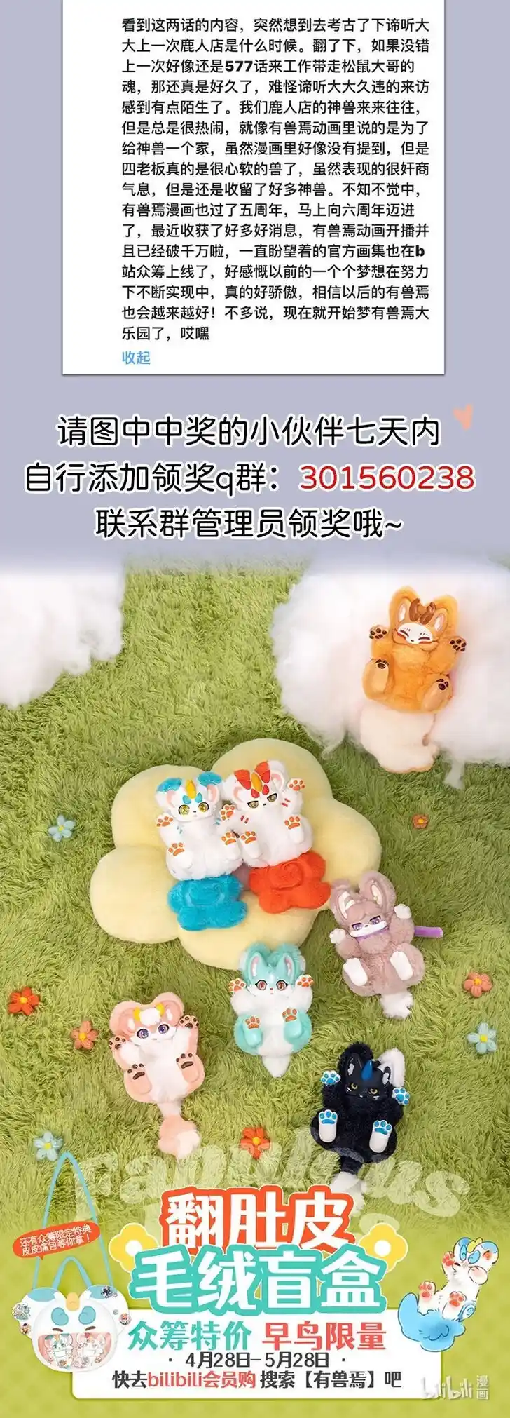 There are beasts Ch.754