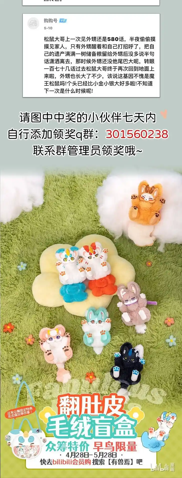 There are beasts Ch.755