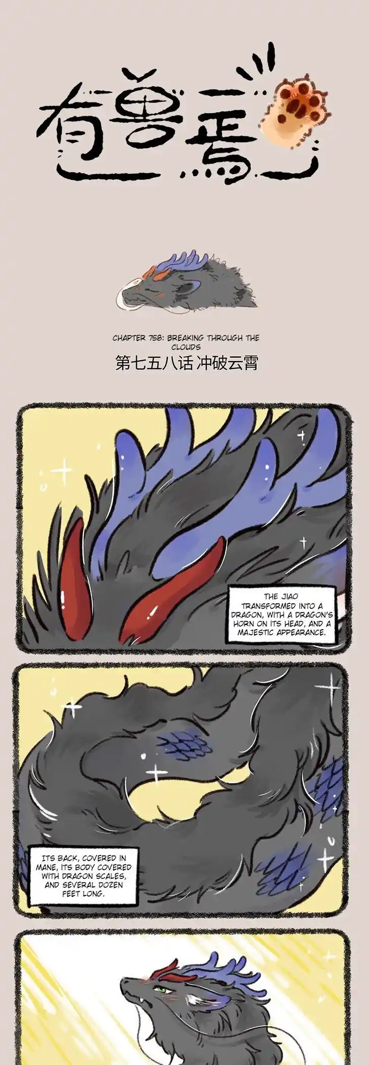 There are beasts Ch.758