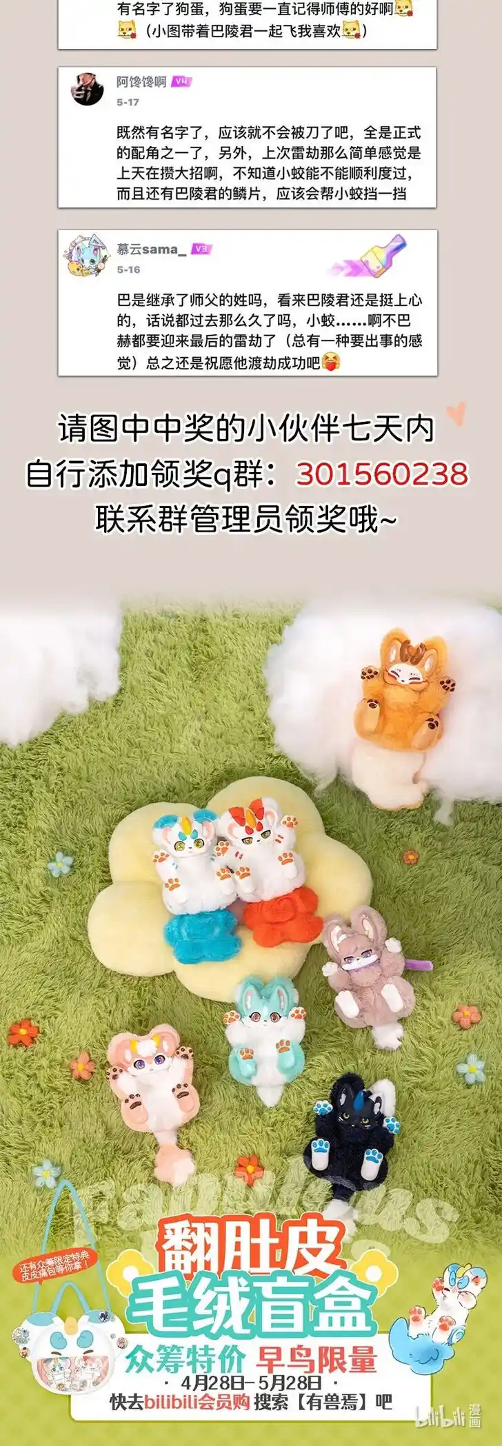 There are beasts Ch.758