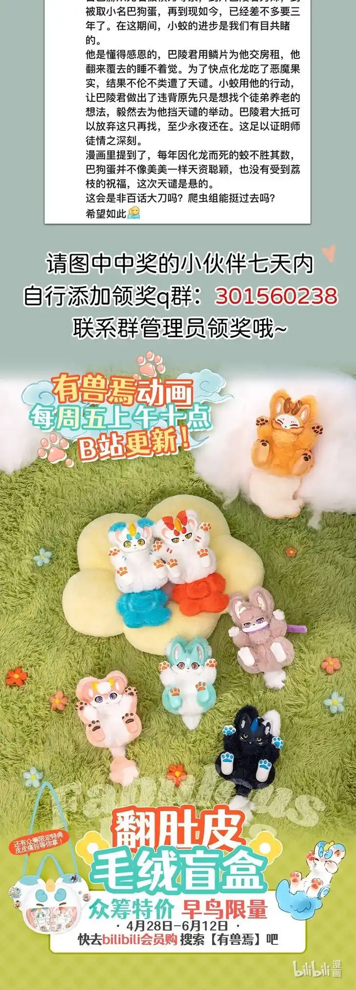 There are beasts Ch.759