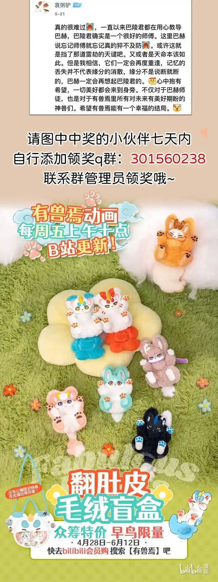 There are beasts Ch.760