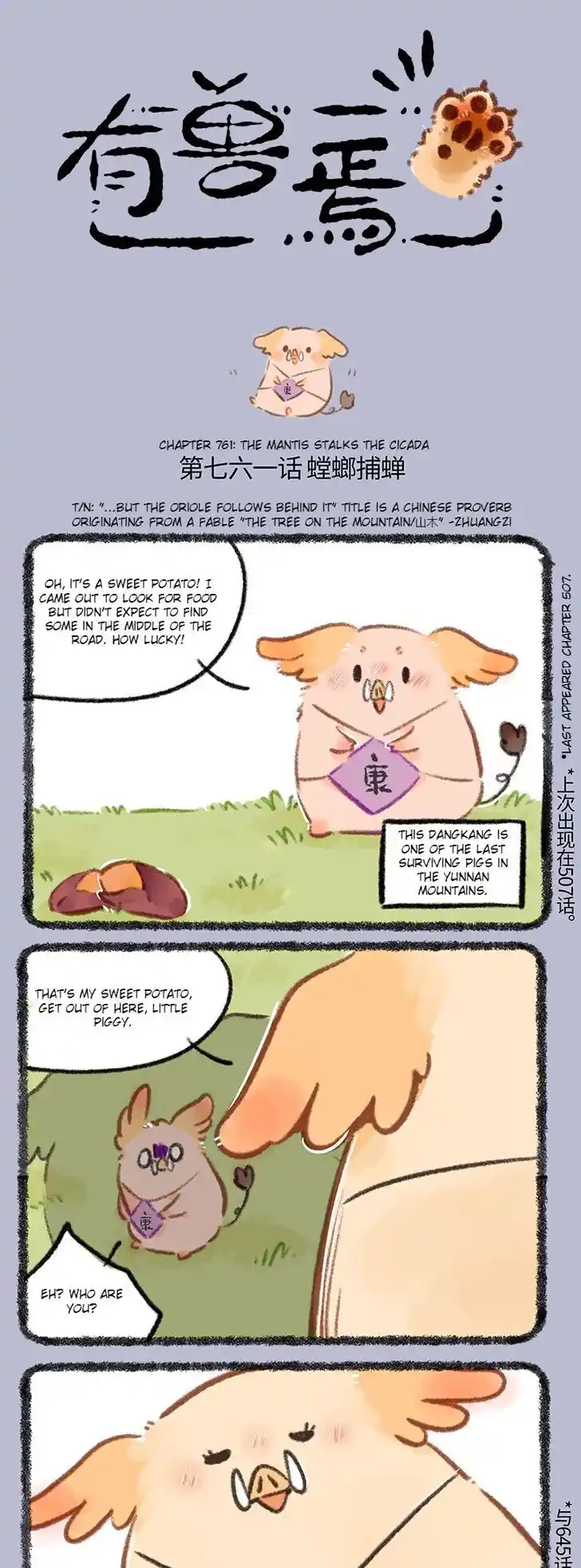 There are beasts Ch.761