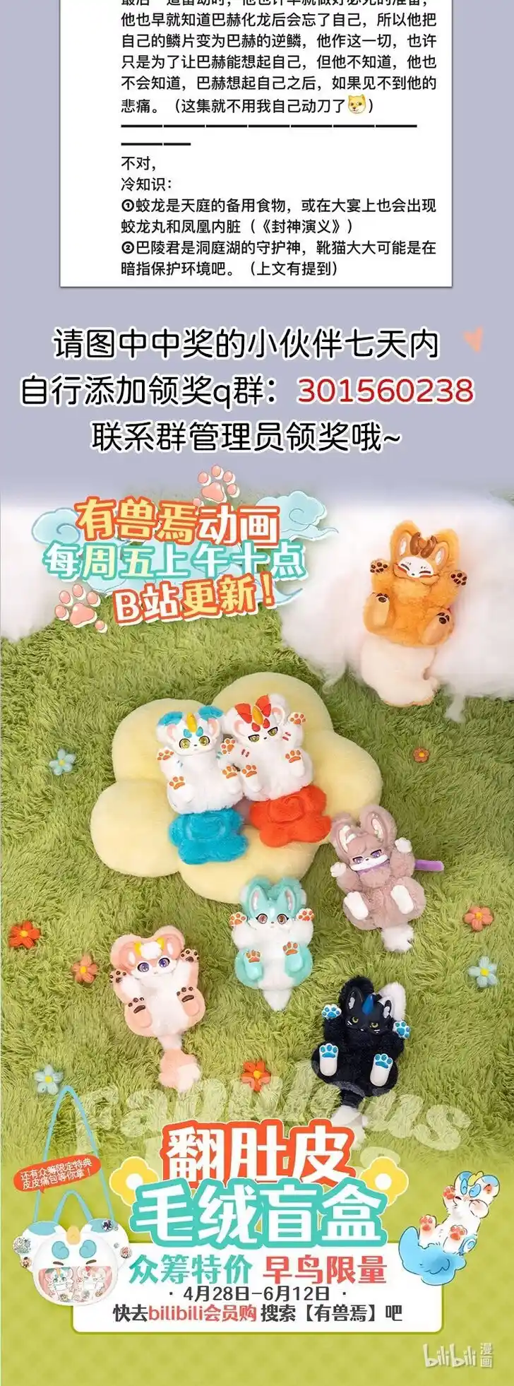 There are beasts Ch.761