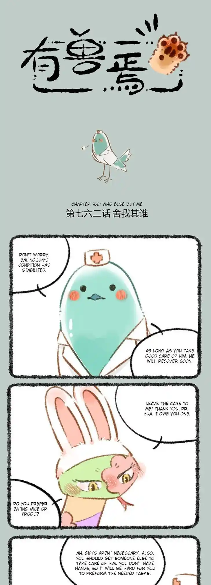 There are beasts Ch.762