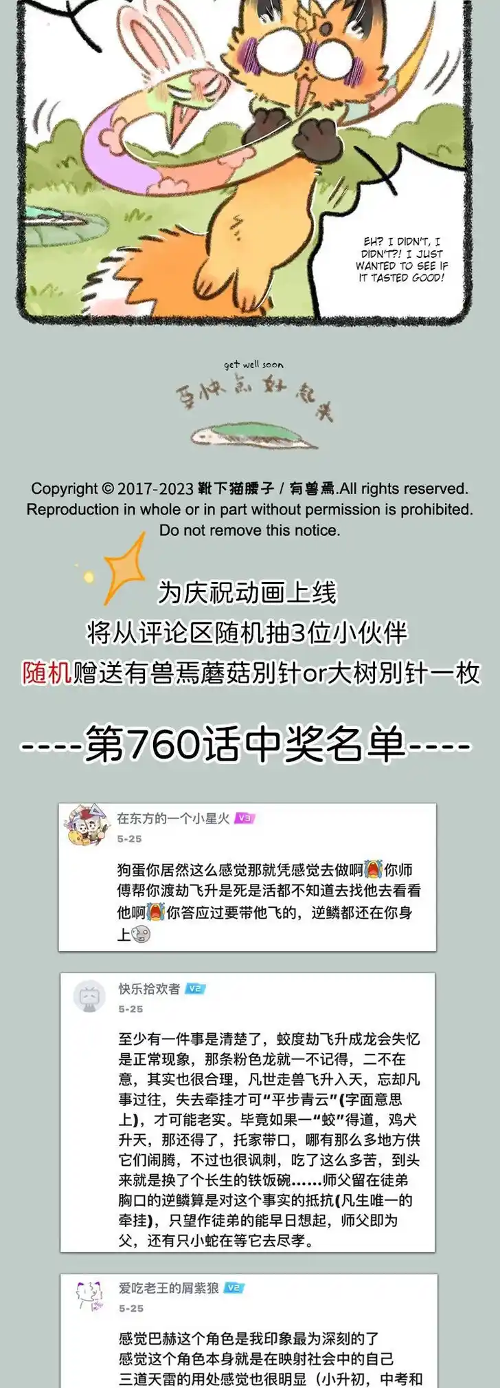 There are beasts Ch.762