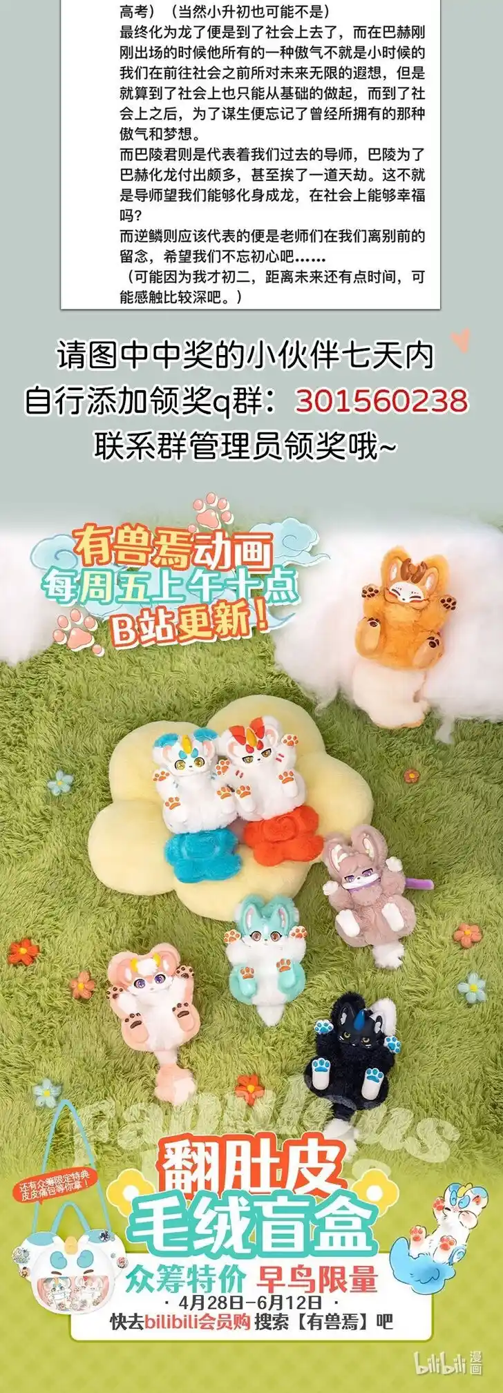 There are beasts Ch.762