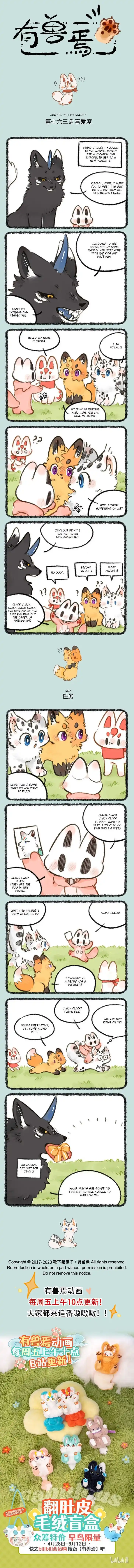 There are beasts Ch.763