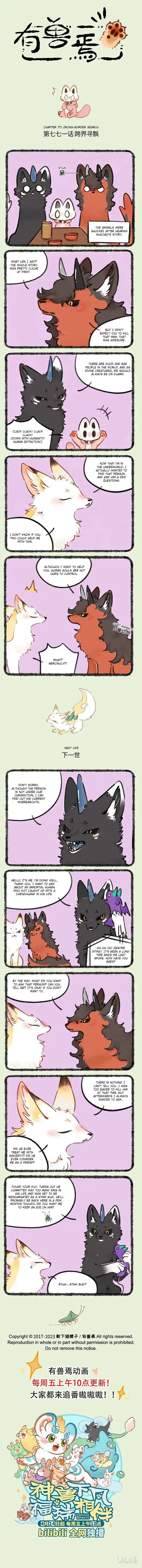 There are beasts Ch.771