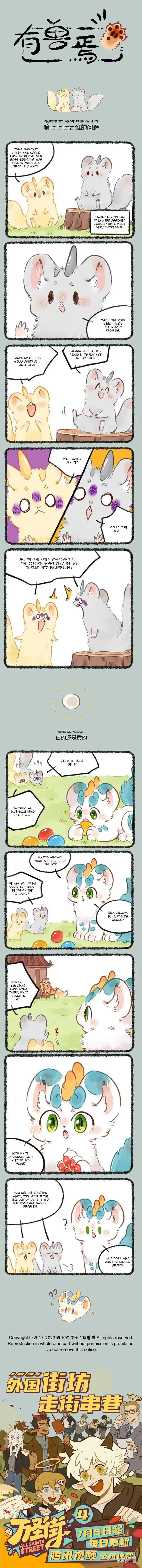 There are beasts Ch.777