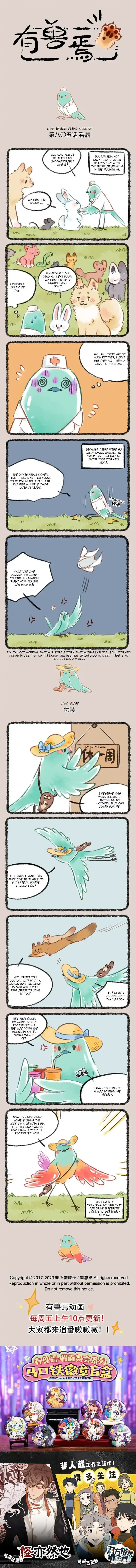 There are beasts Ch.805