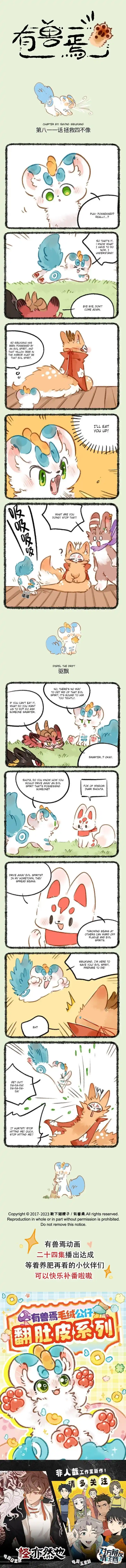 There are beasts Ch.811