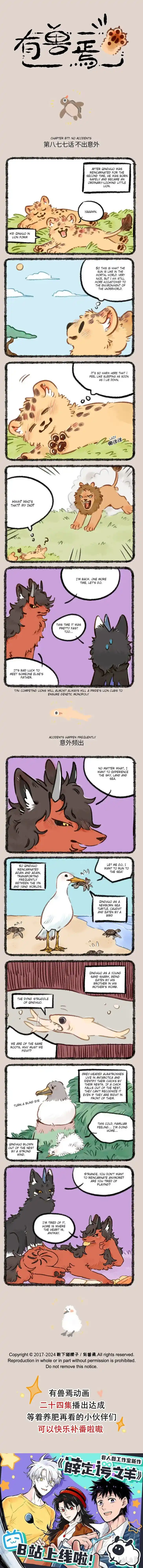 There are beasts Ch.877