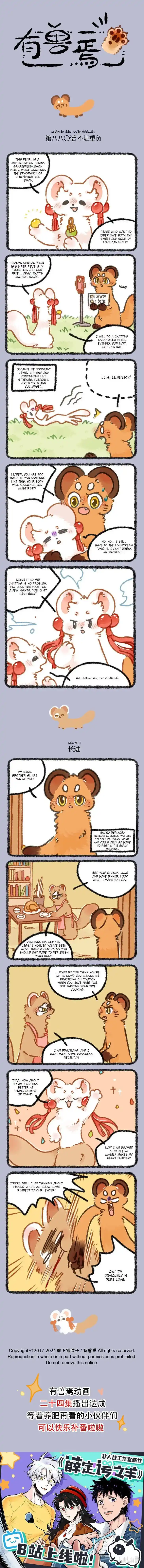 There are beasts Ch.880