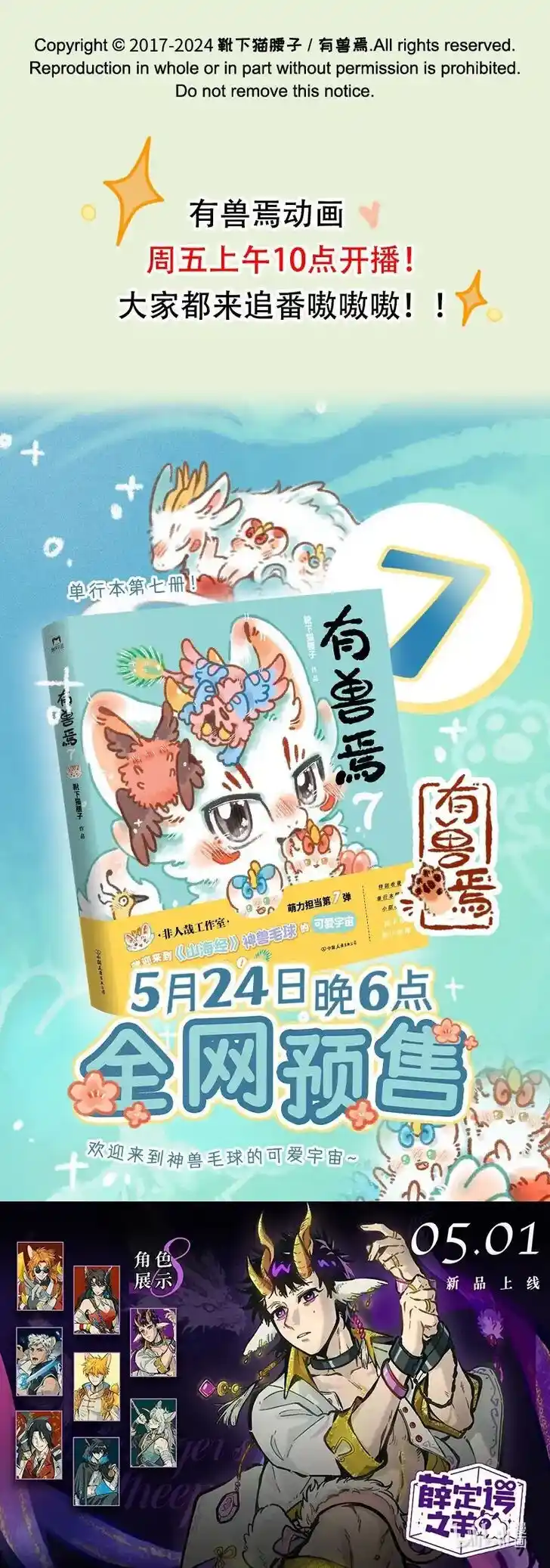 There are beasts Ch.901