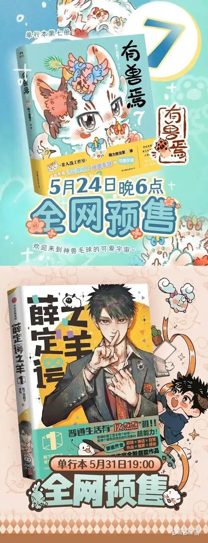 There are beasts Ch.905