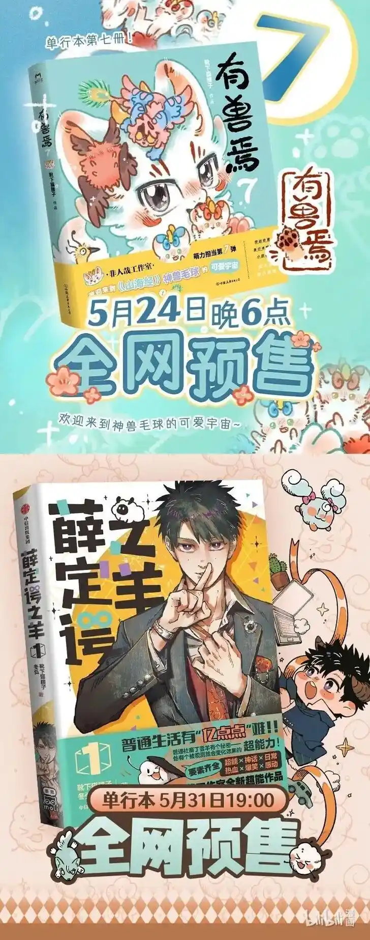 There are beasts Ch.910