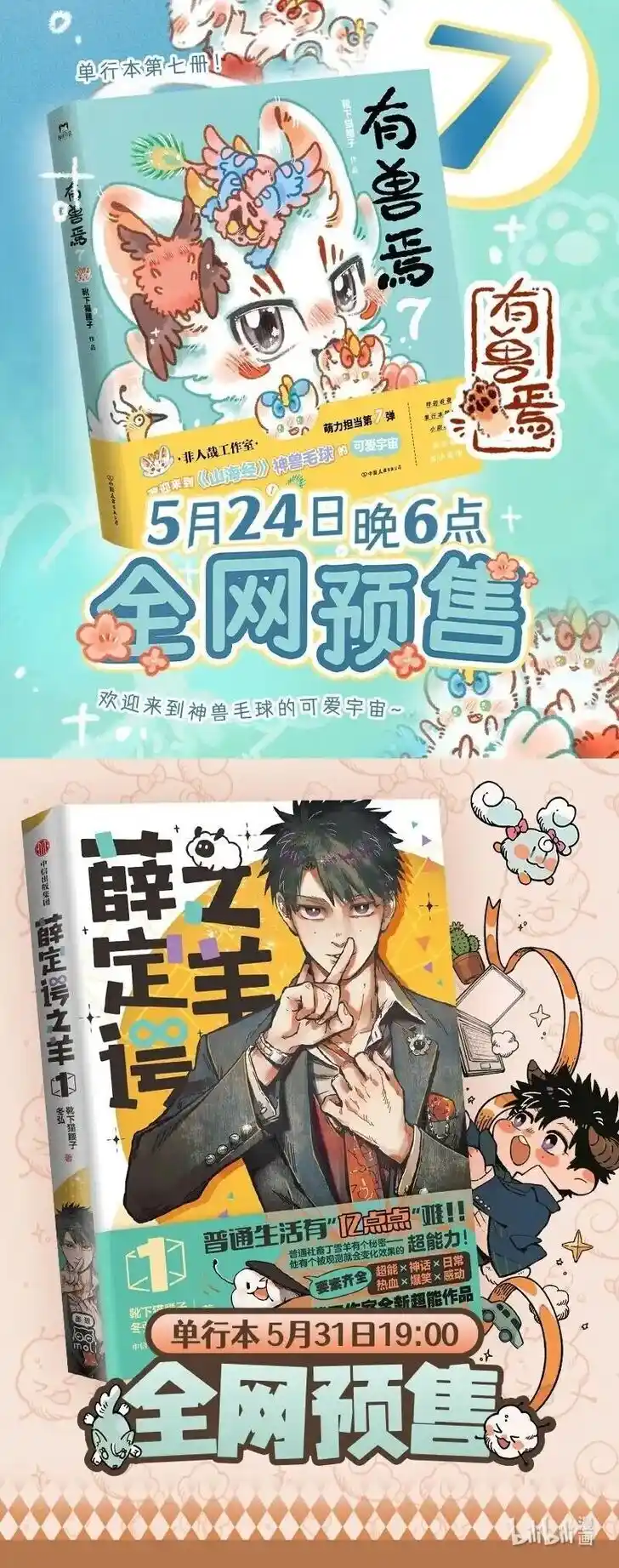 There are beasts Ch.912