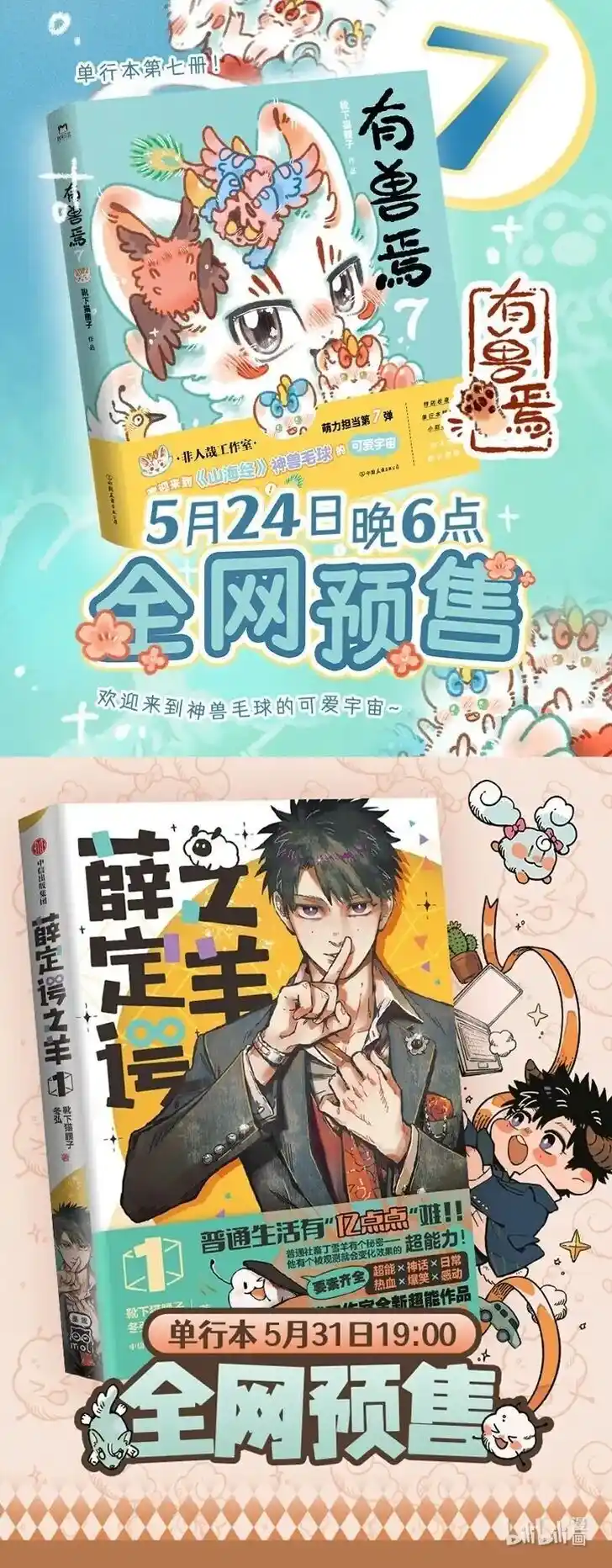 There are beasts Ch.914