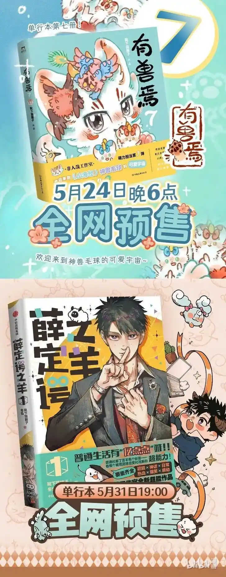 There are beasts Ch.917