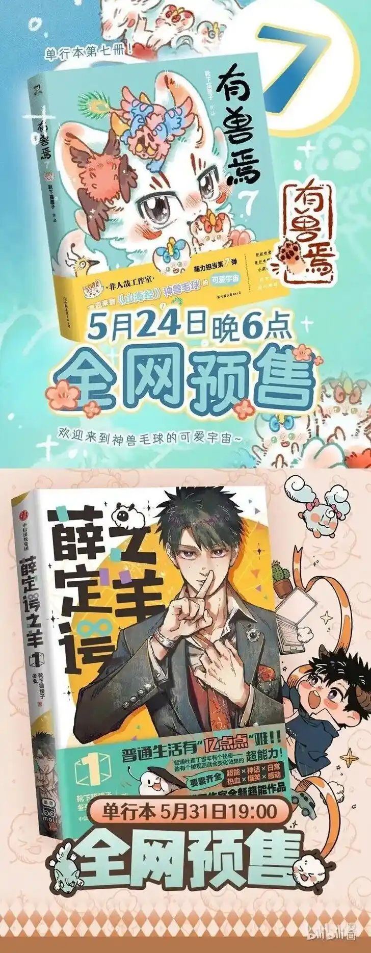 There are beasts Ch.918