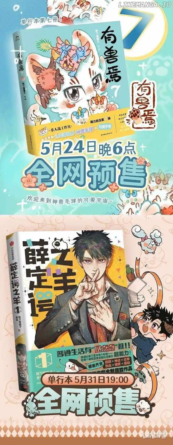 There are beasts Ch.920