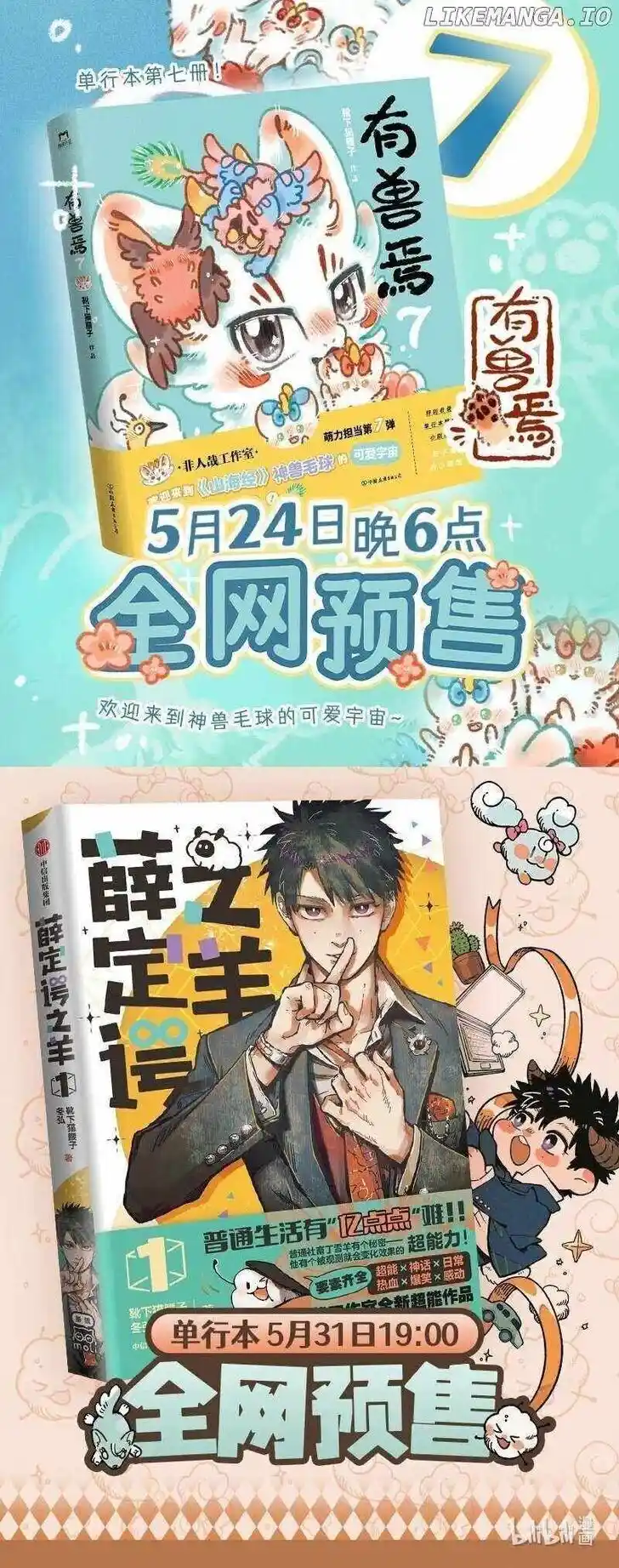 There are beasts Ch.922