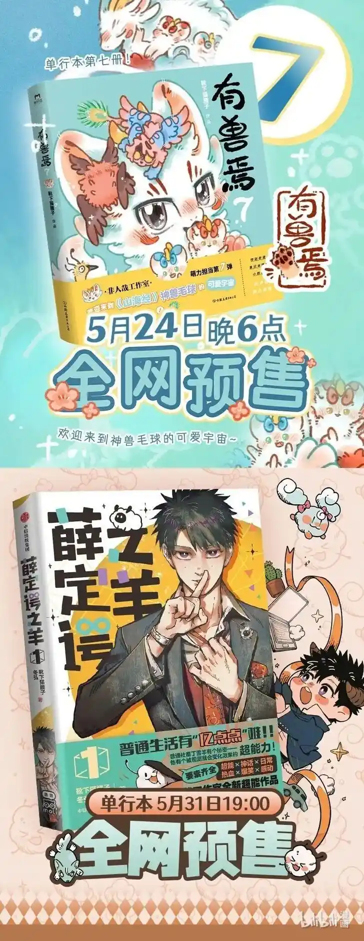 There are beasts Ch.924