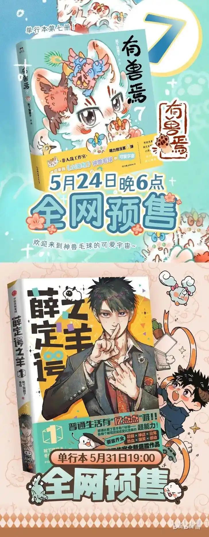 There are beasts Ch.925