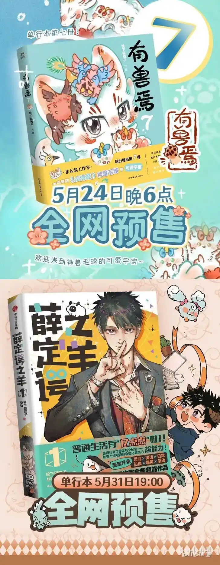 There are beasts Ch.926