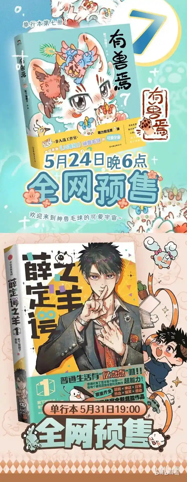 There are beasts Ch.927