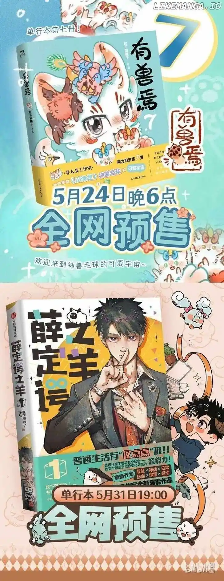 There are beasts Ch.930