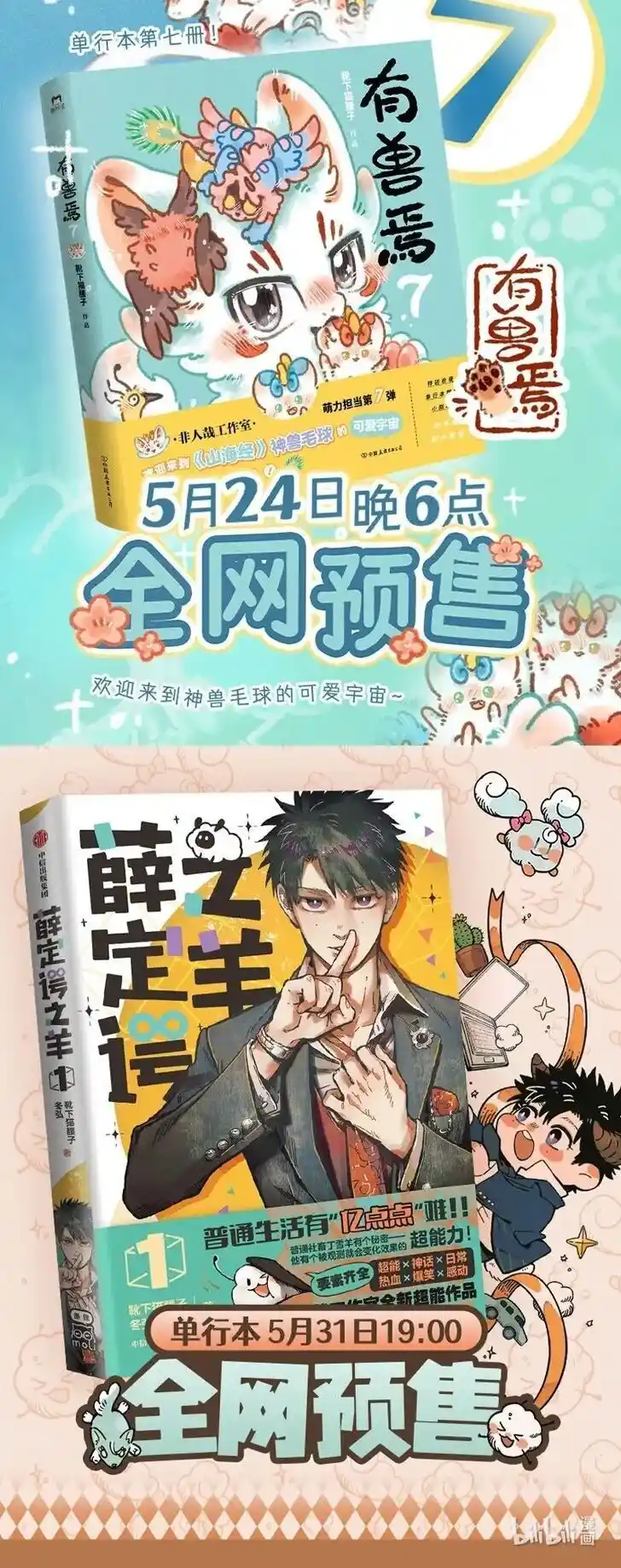 There are beasts Ch.931