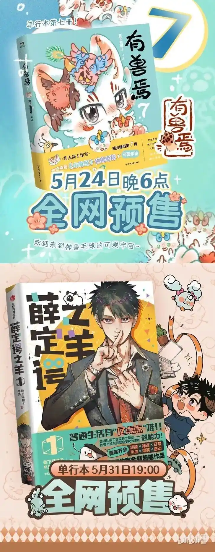 There are beasts Ch.932