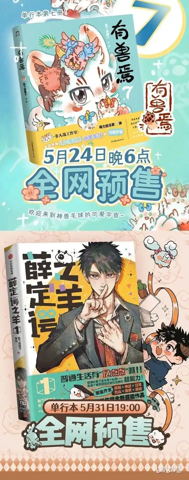 There are beasts Ch.936