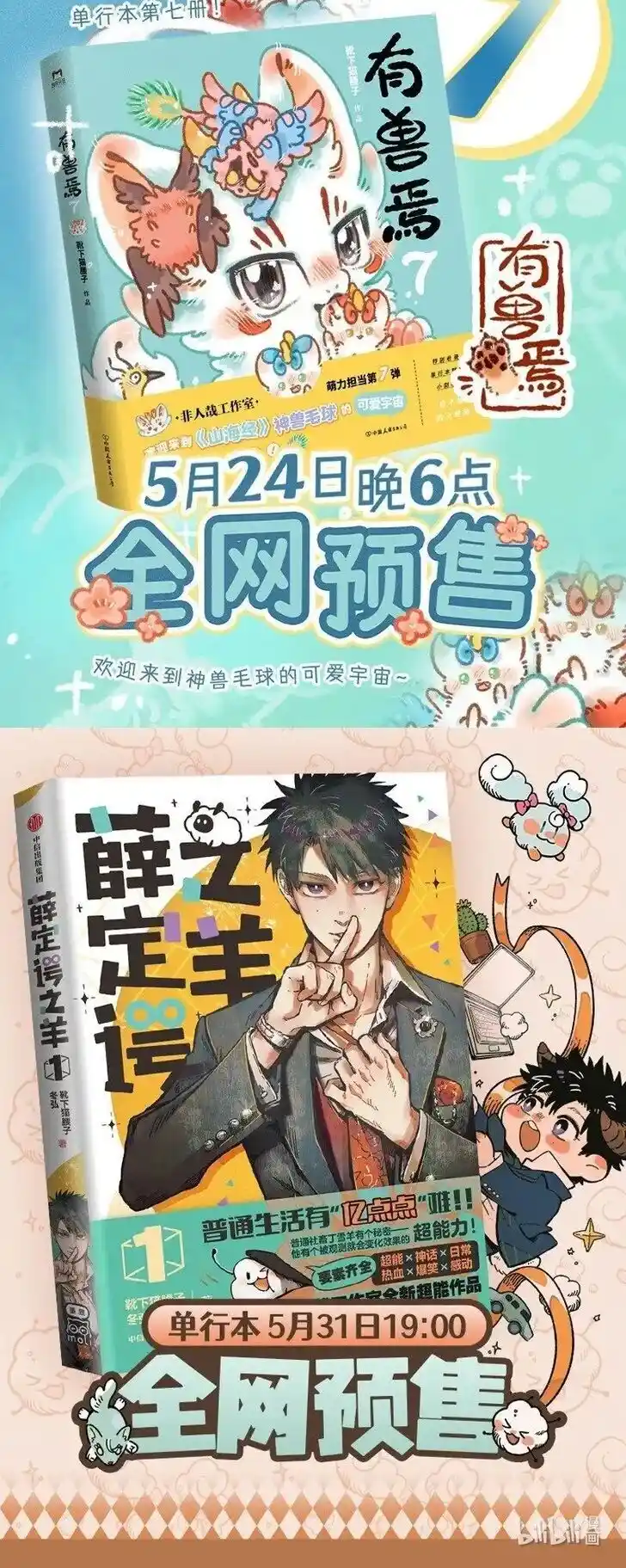 There are beasts Ch.938