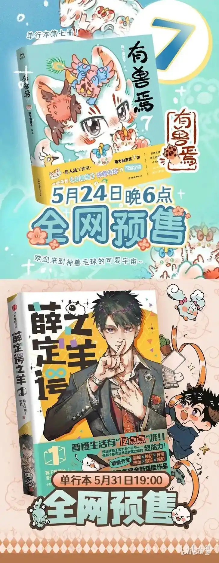 There are beasts Ch.940