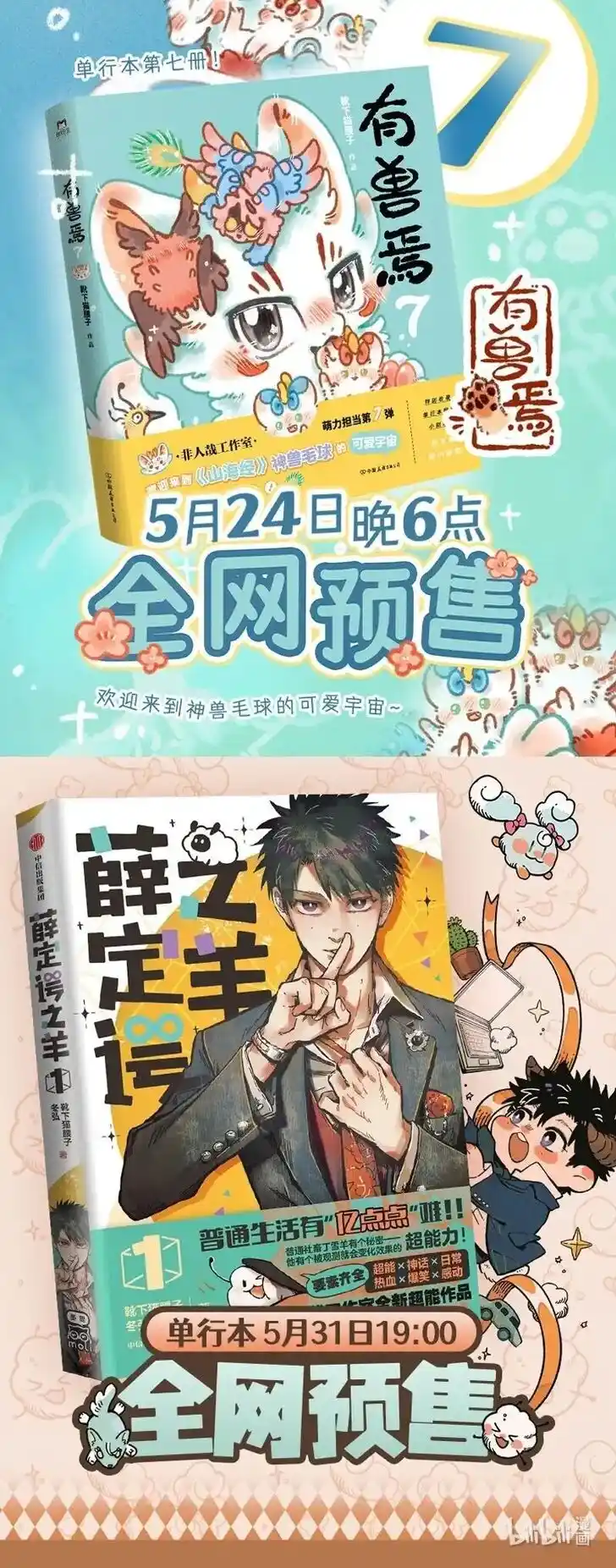 There are beasts Ch.948