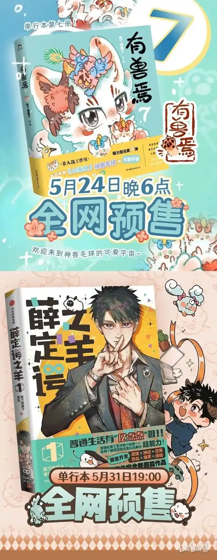 There are beasts Ch.949