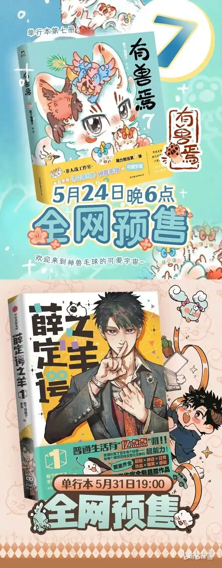 There are beasts Ch.952