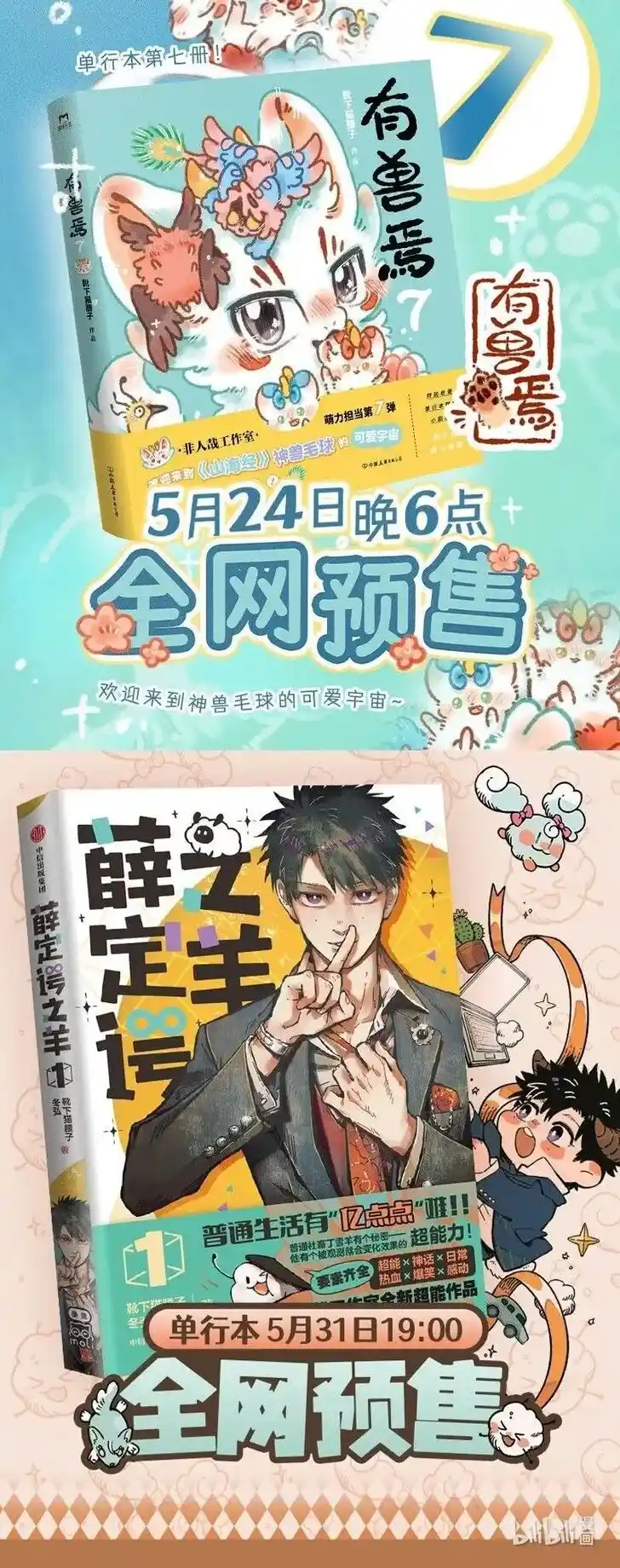 There are beasts Ch.955